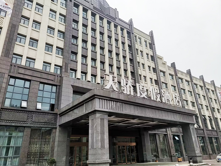 天驕度假酒店 天驕度假酒店